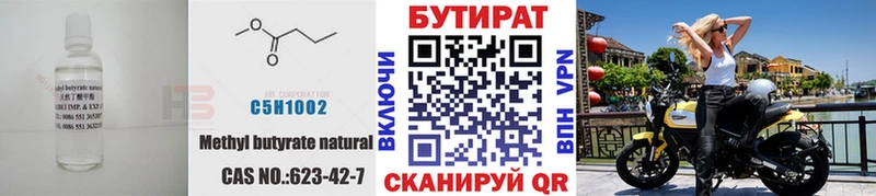 Купить  Котельнич  БУТИРАТ 1.4BDO 